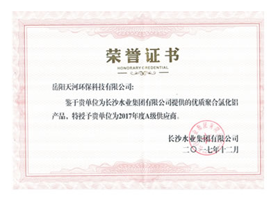 2017年度A级供应商